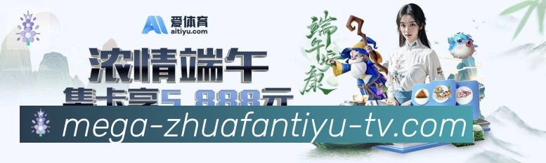 抓饭体育直播品牌故事